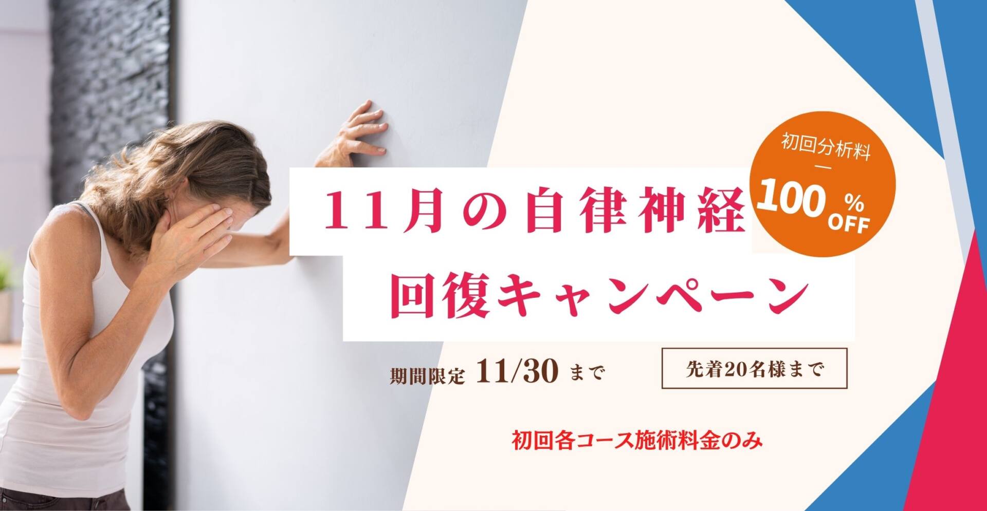 自律神経失調、松戸